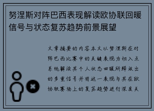 努涅斯对阵巴西表现解读欧协联回暖信号与状态复苏趋势前景展望 努涅斯对阵巴西表现解读欧协联回暖信号与状态复苏趋势前景展望