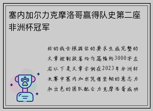 塞内加尔力克摩洛哥赢得队史第二座非洲杯冠军 塞内加尔力克摩洛哥赢得队史第二座非洲杯冠军