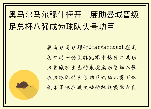 奥马尔马尔穆什梅开二度助曼城晋级足总杯八强成为球队头号功臣 奥马尔马尔穆什梅开二度助曼城晋级足总杯八强成为球队头号功臣