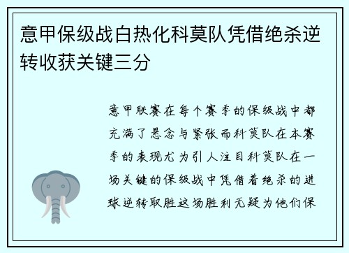 意甲保级战白热化科莫队凭借绝杀逆转收获关键三分