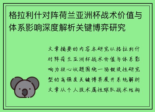 格拉利什对阵荷兰亚洲杯战术价值与体系影响深度解析关键博弈研究