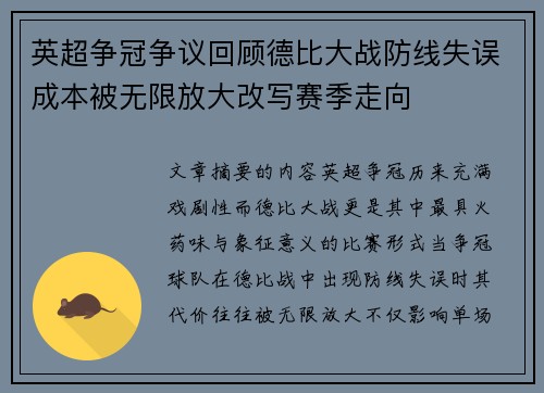 英超争冠争议回顾德比大战防线失误成本被无限放大改写赛季走向 英超争冠争议回顾德比大战防线失误成本被无限放大改写赛季走向